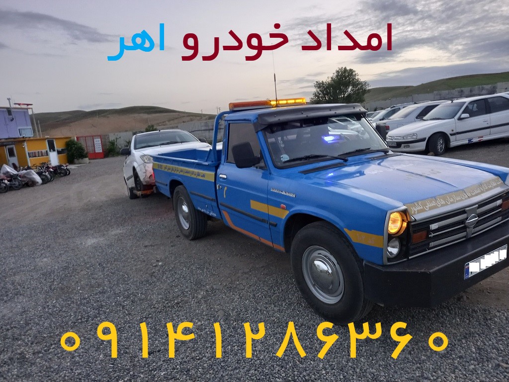 یدک کش اهر